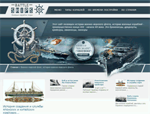Tablet Screenshot of battleships.spb.ru